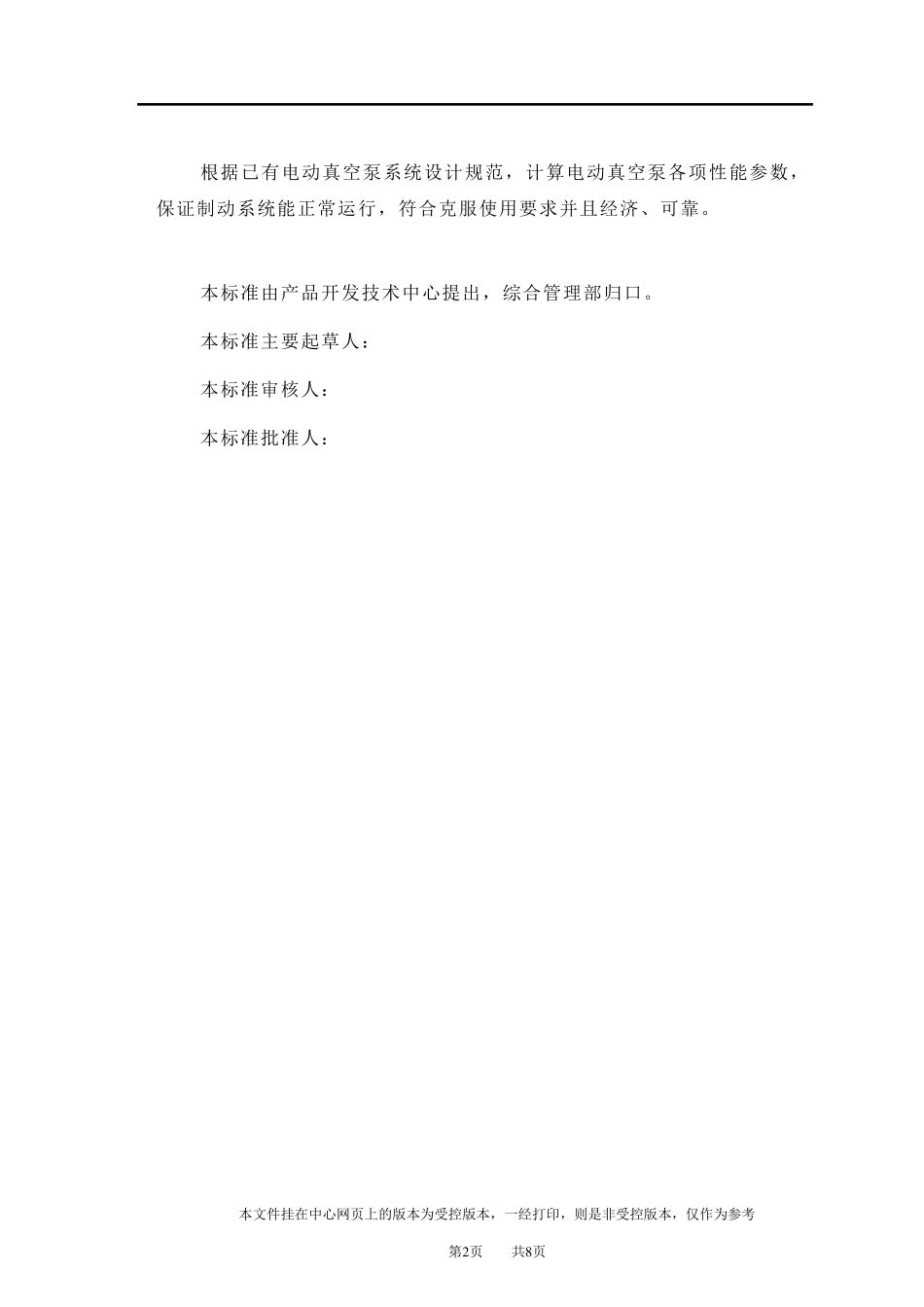 电动真空泵匹配计算书_第2页