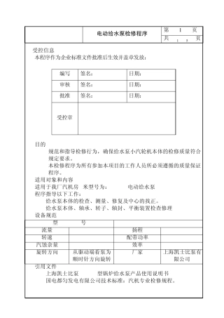电动给水泵检修作业指导书