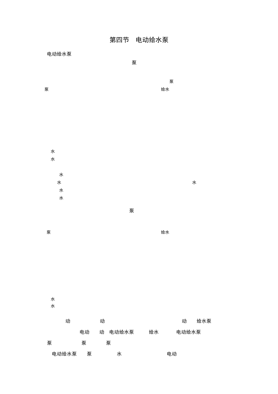 电动给水泵资料_第1页