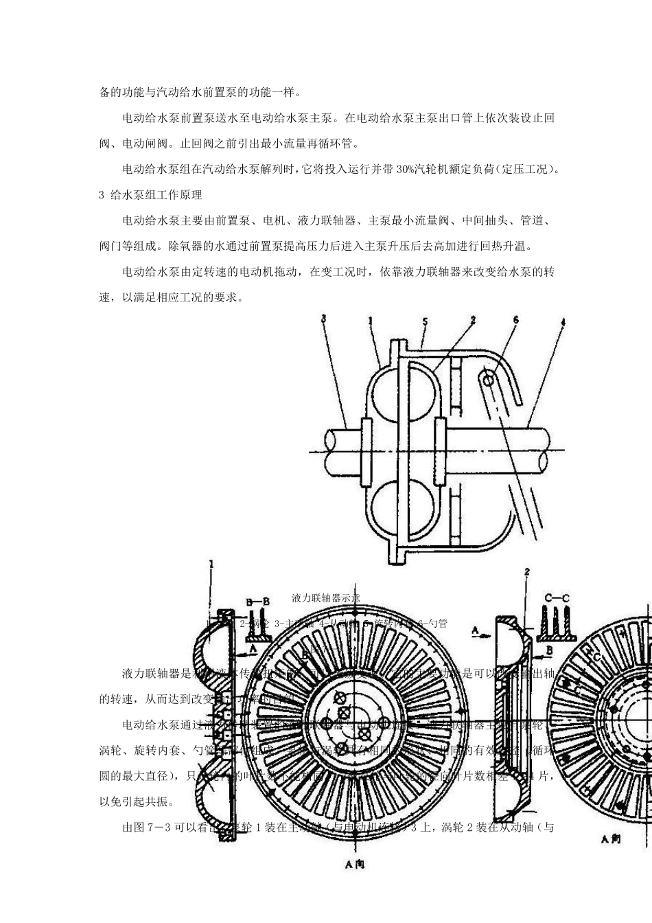 电动给水泵资料_第2页