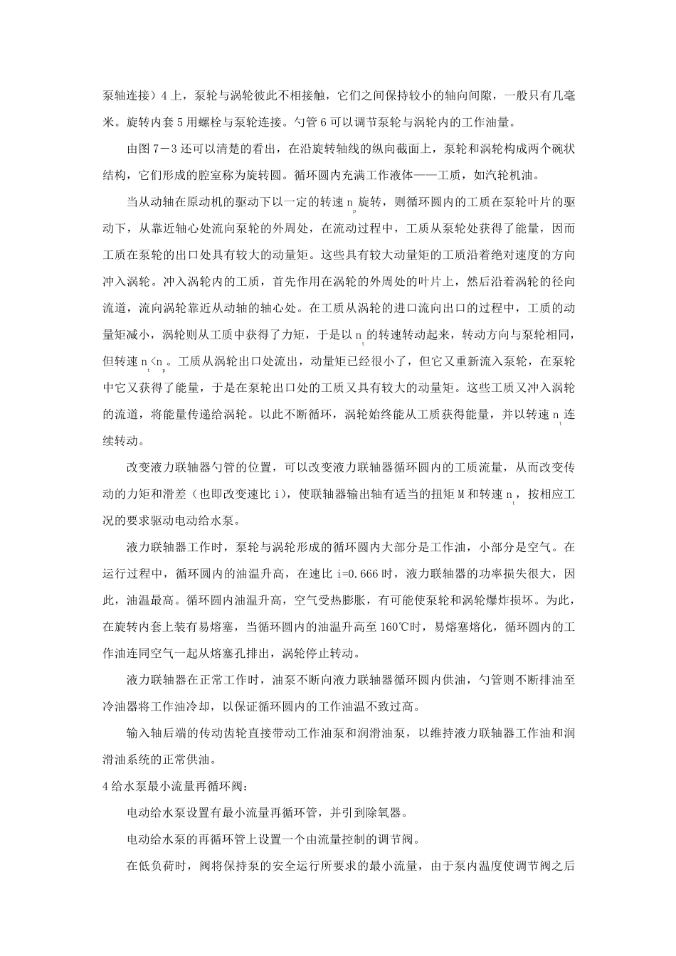 电动给水泵资料_第3页