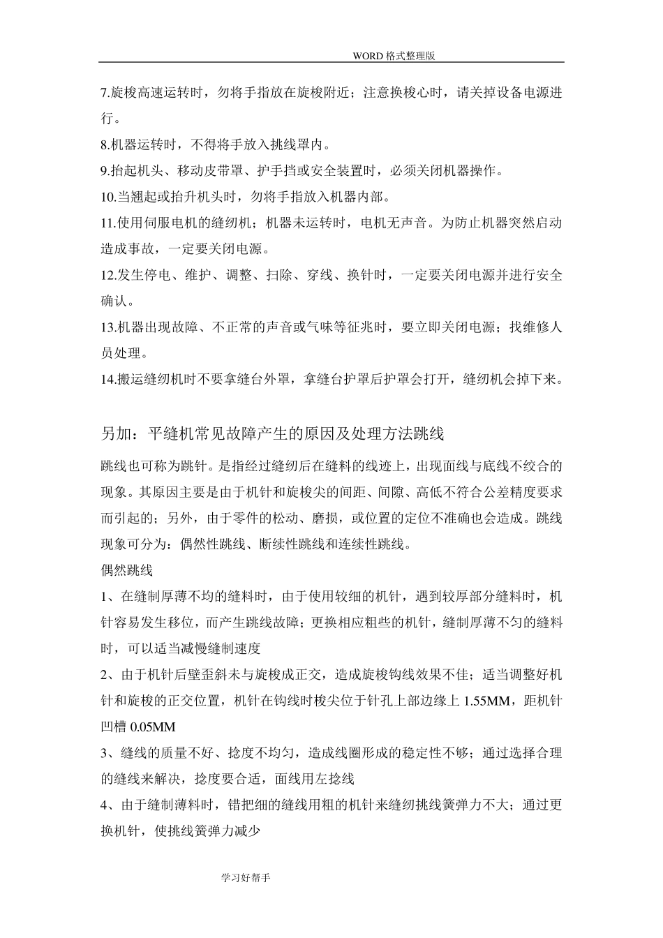 电动缝纫机安全操作规程完整_第3页