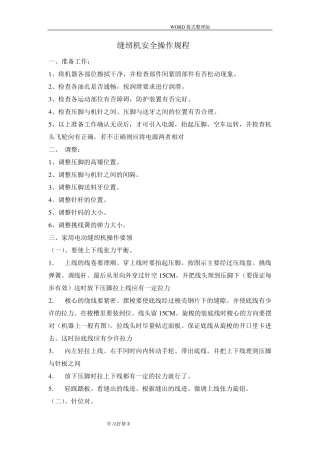 电动缝纫机安全操作规程完整