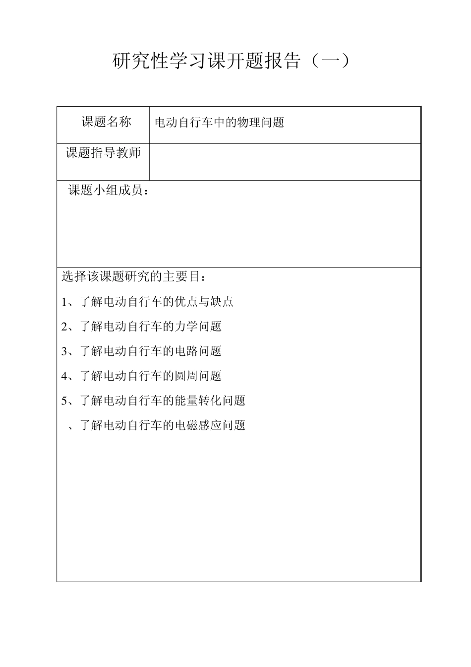 电动自行车中的物理问题_第1页