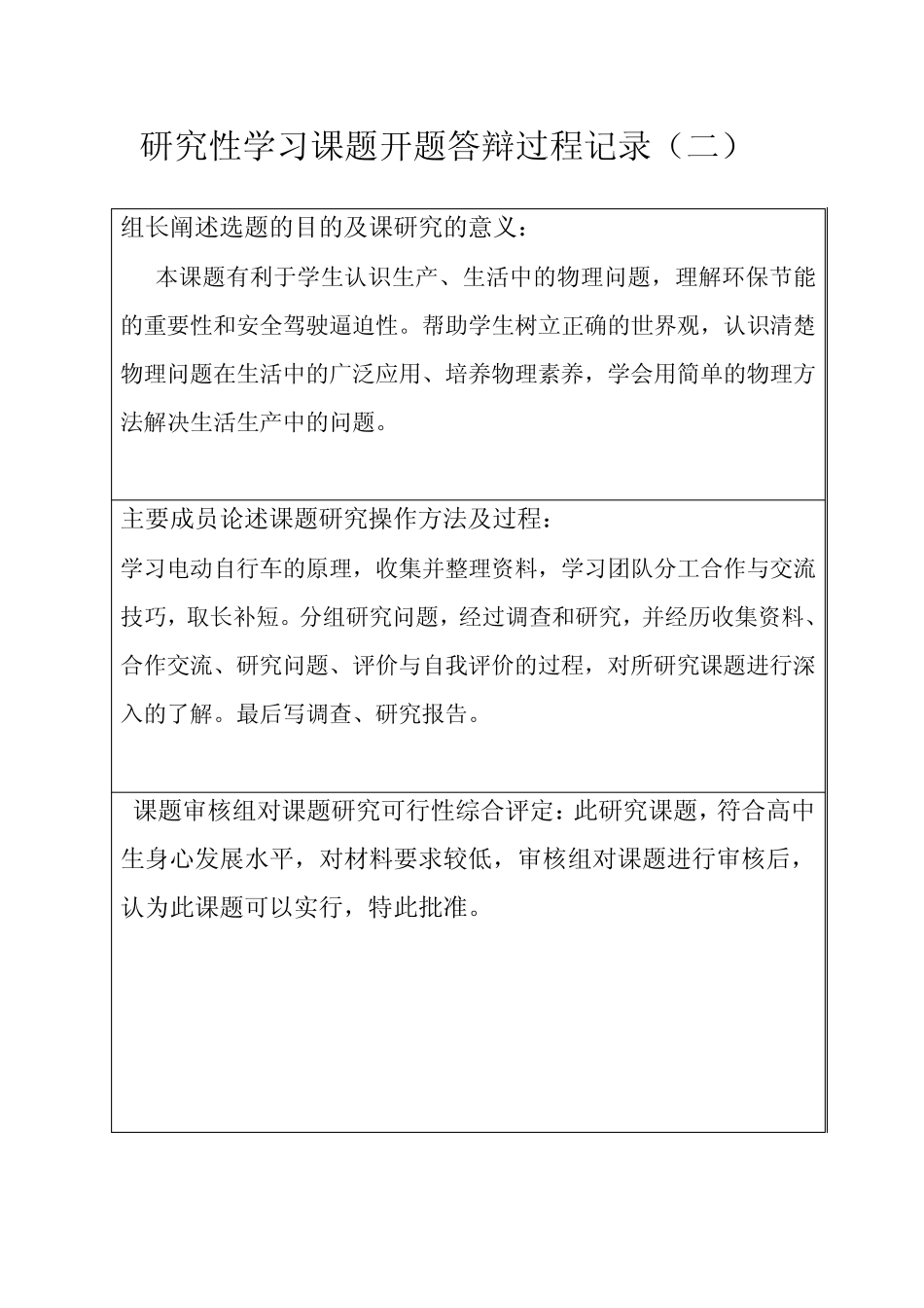 电动自行车中的物理问题_第3页