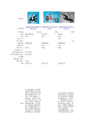 电动自行车价格对比表