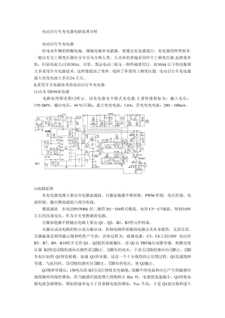 电动自行车充电器电路原理分析