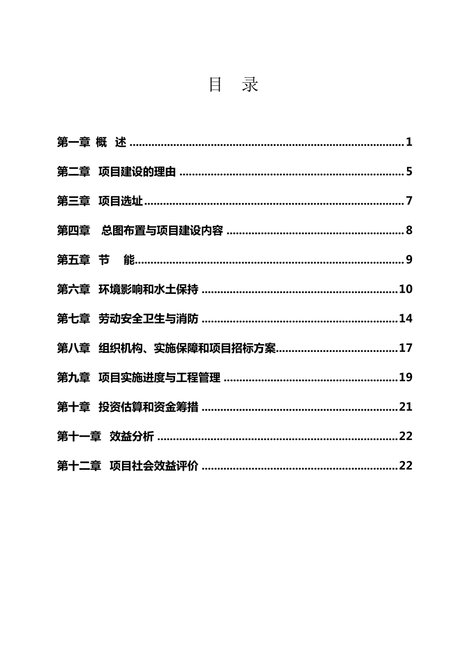 电动自行车充电站项目建议书_第2页
