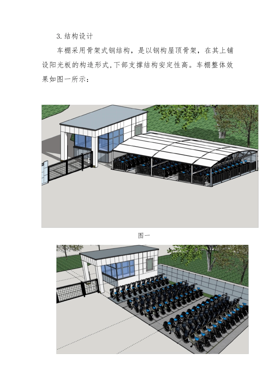 电动自行车充车棚设计施工方案_第3页