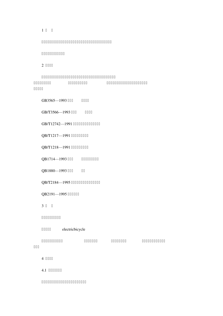 电动自行车国标_第1页