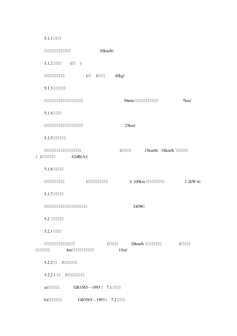 电动自行车国标_第3页
