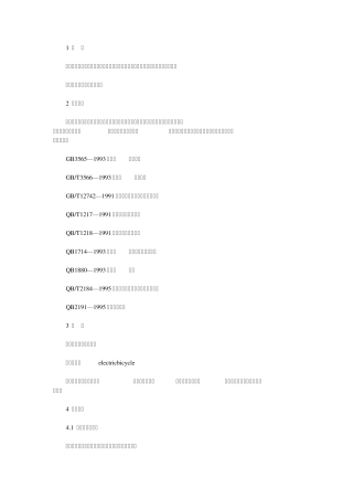 电动自行车国标