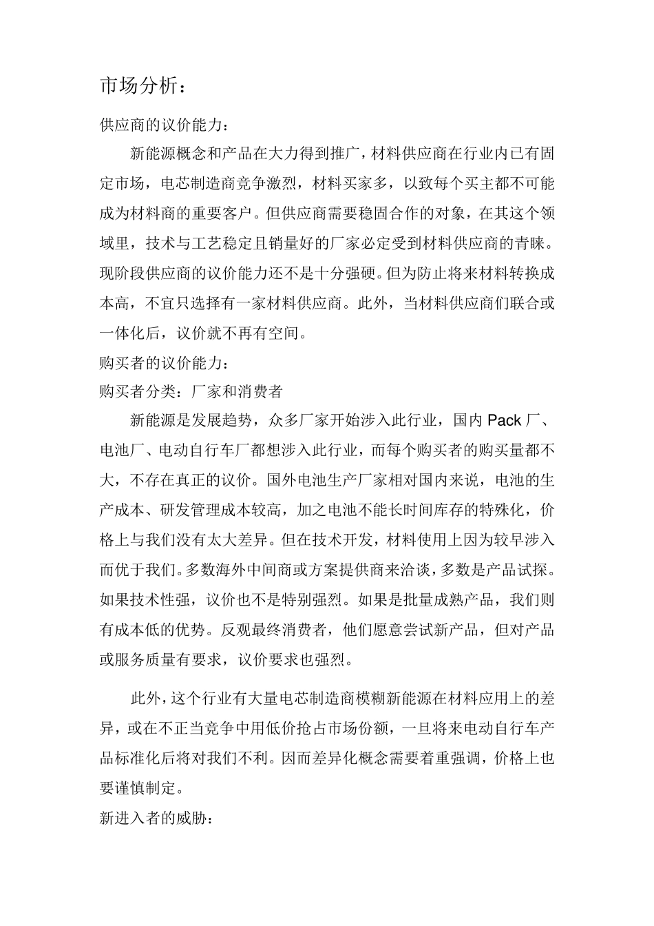 电动自行车市场分析报告_第2页