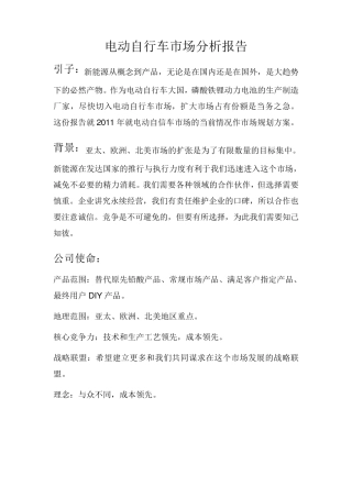电动自行车市场分析报告
