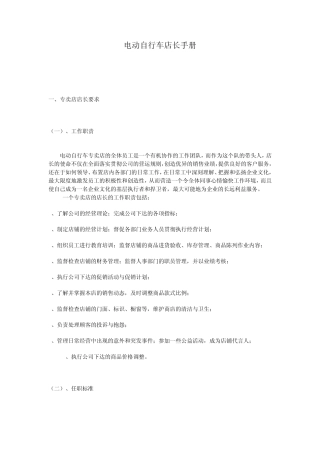 电动自行车店长手册