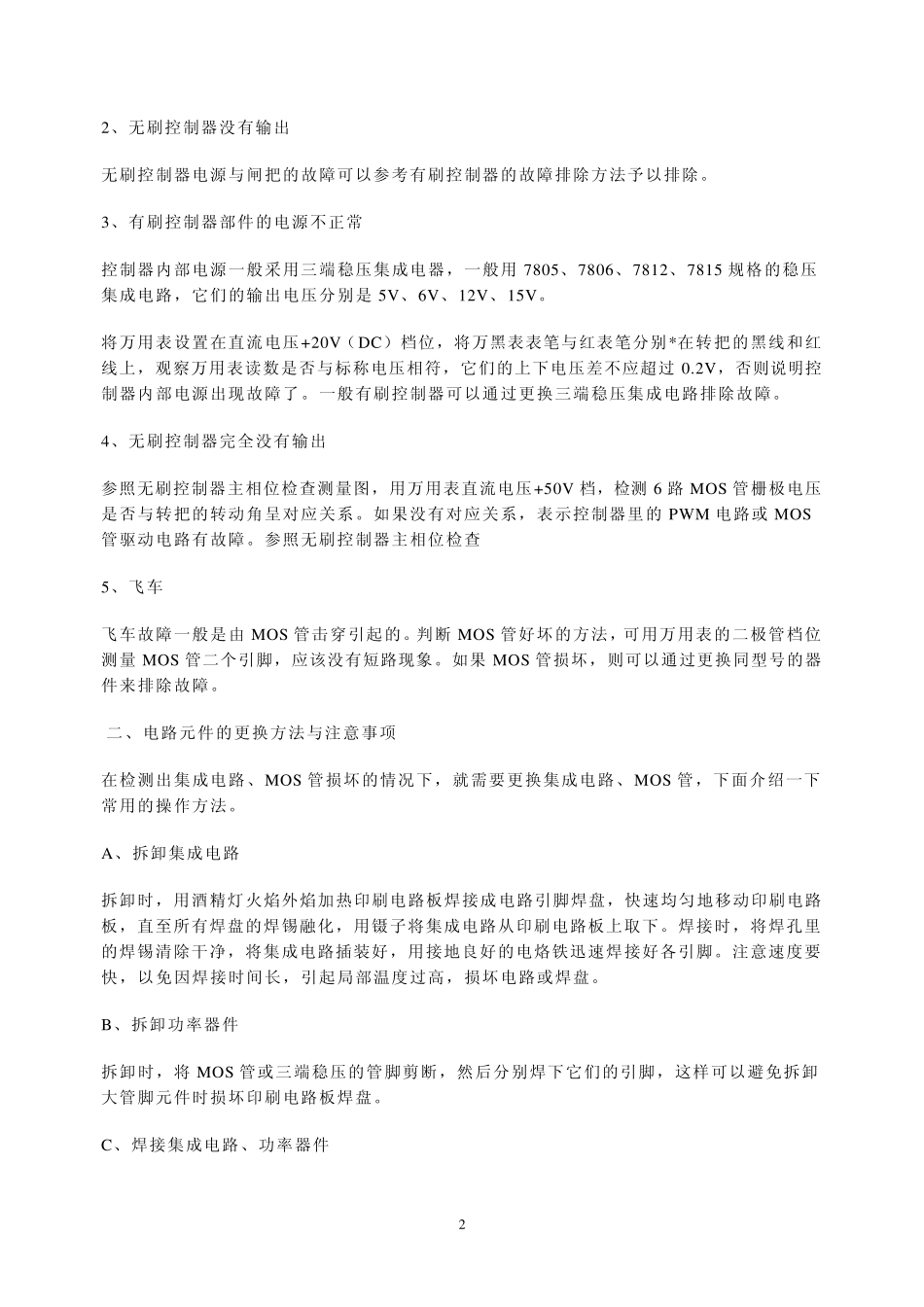 电动自行车控制器常见故障的检测与排除_第2页