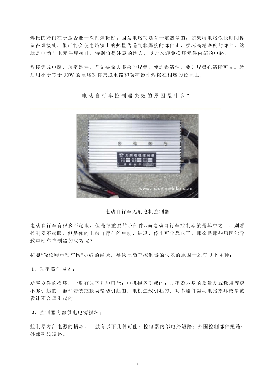 电动自行车控制器常见故障的检测与排除_第3页