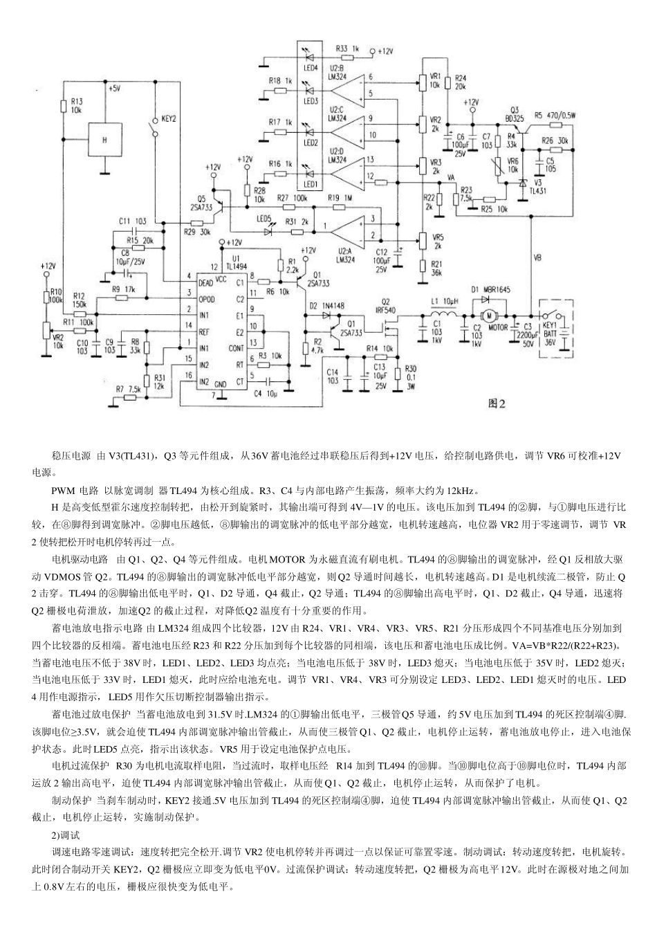 电动自行车控制器电路及原理大全_第2页
