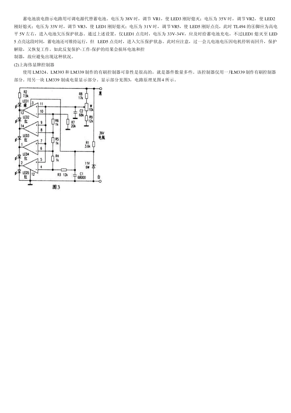 电动自行车控制器电路及原理大全_第3页