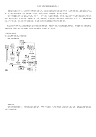 电动自行车控制器电路及原理大全