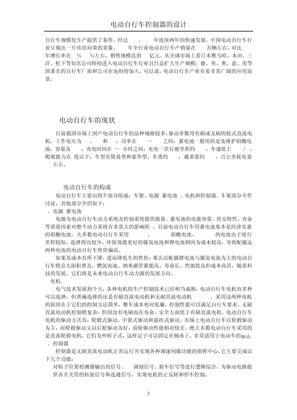 电动自行车控制器的设计_第2页