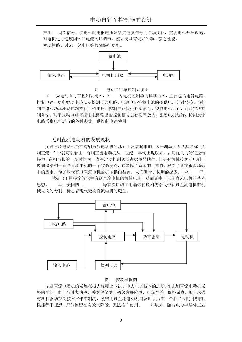电动自行车控制器的设计_第3页