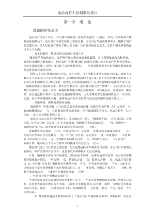 电动自行车控制器的设计