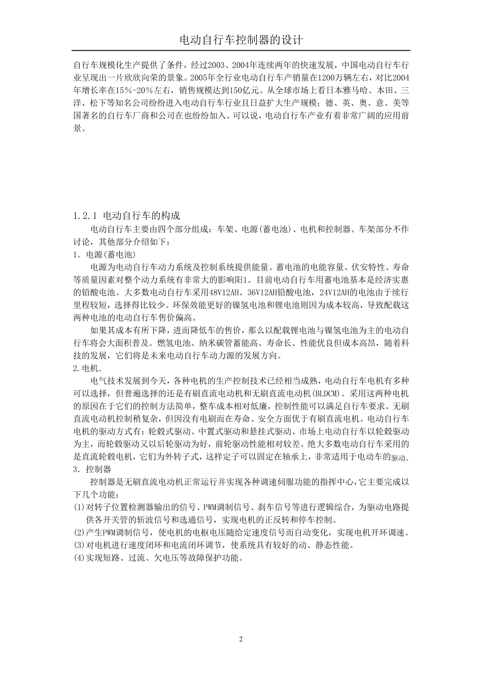 电动自行车控制器设计_第2页