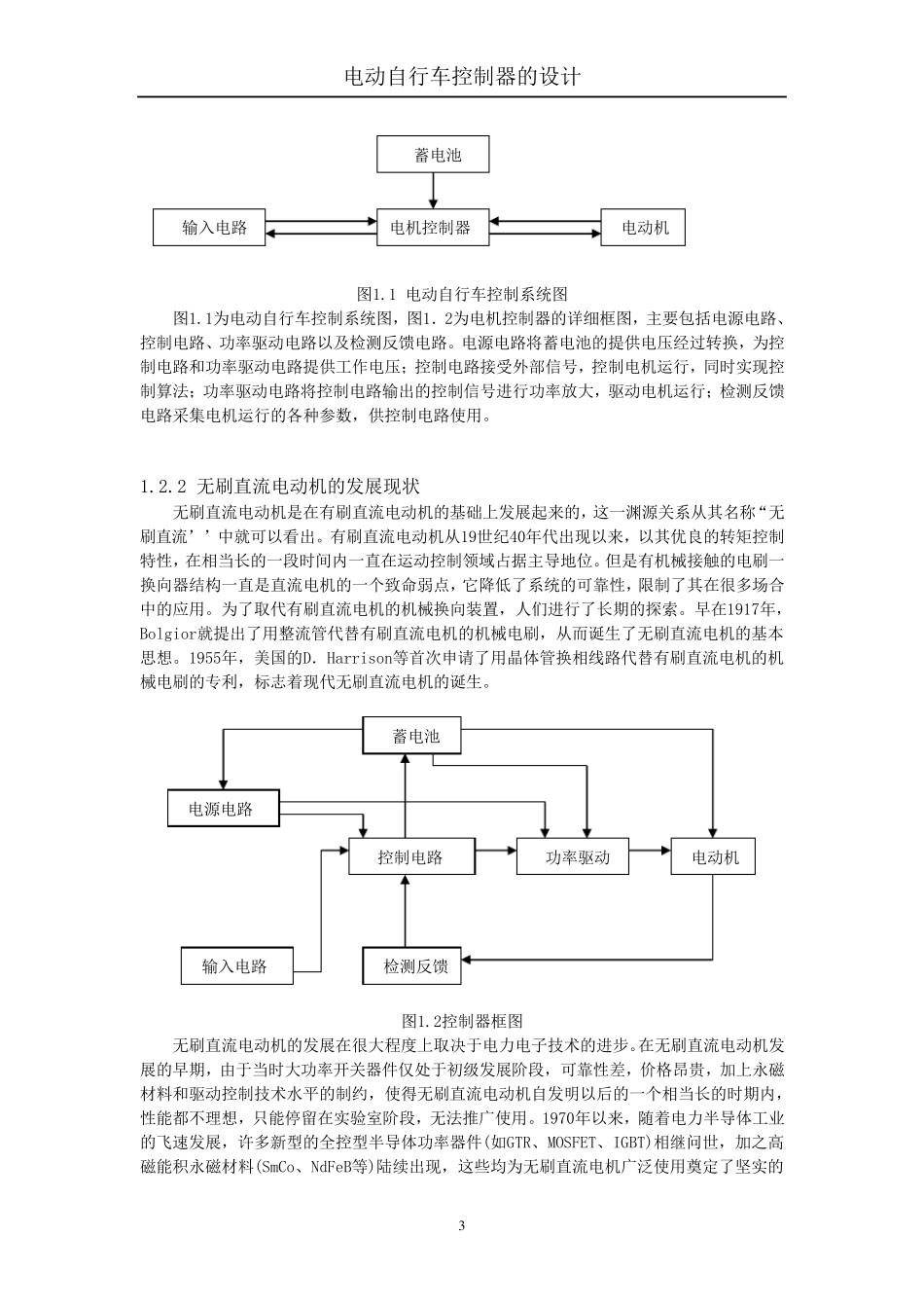 电动自行车控制器设计_第3页