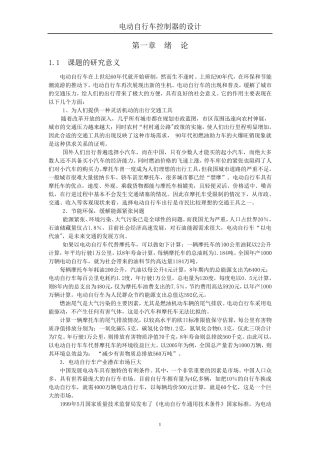 电动自行车控制器设计