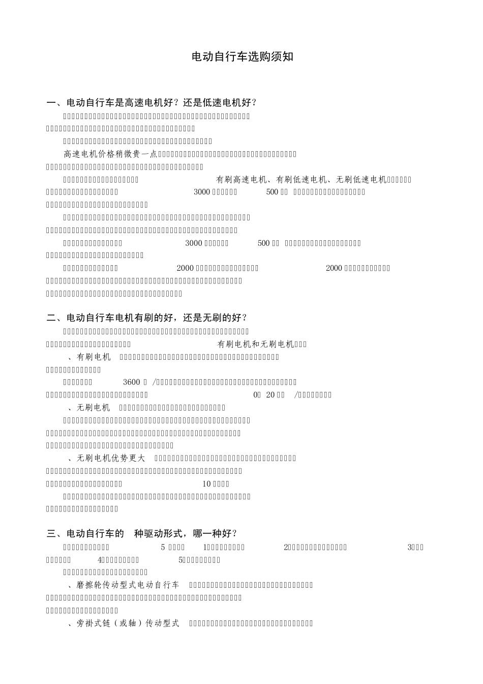 电动自行车是高速电机好_第1页