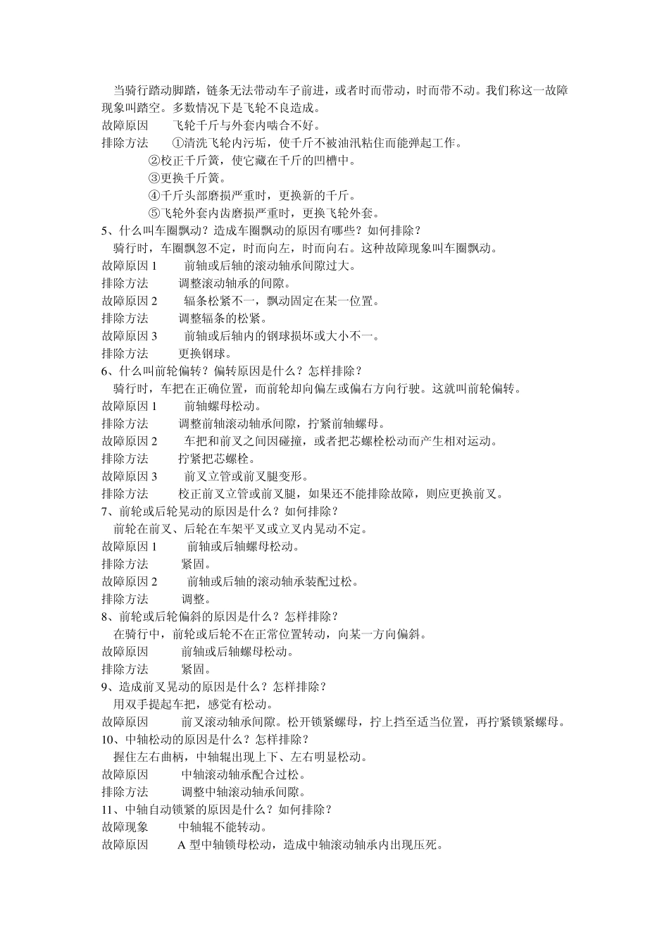 电动自行车机械故障排除方法_第2页