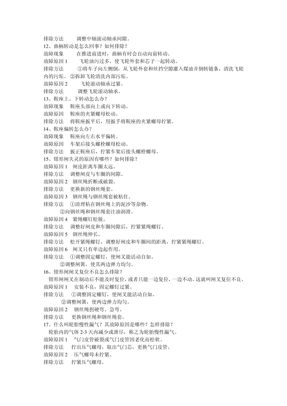 电动自行车机械故障排除方法_第3页