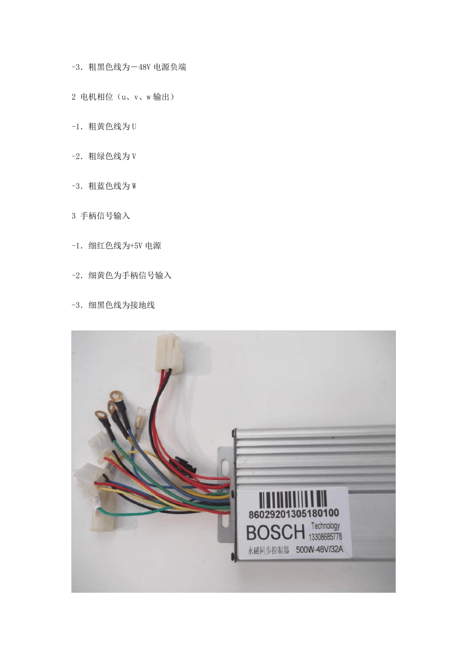 电动自行车正弦控制器安装调试指南_第2页