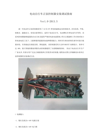 电动自行车正弦控制器安装调试指南