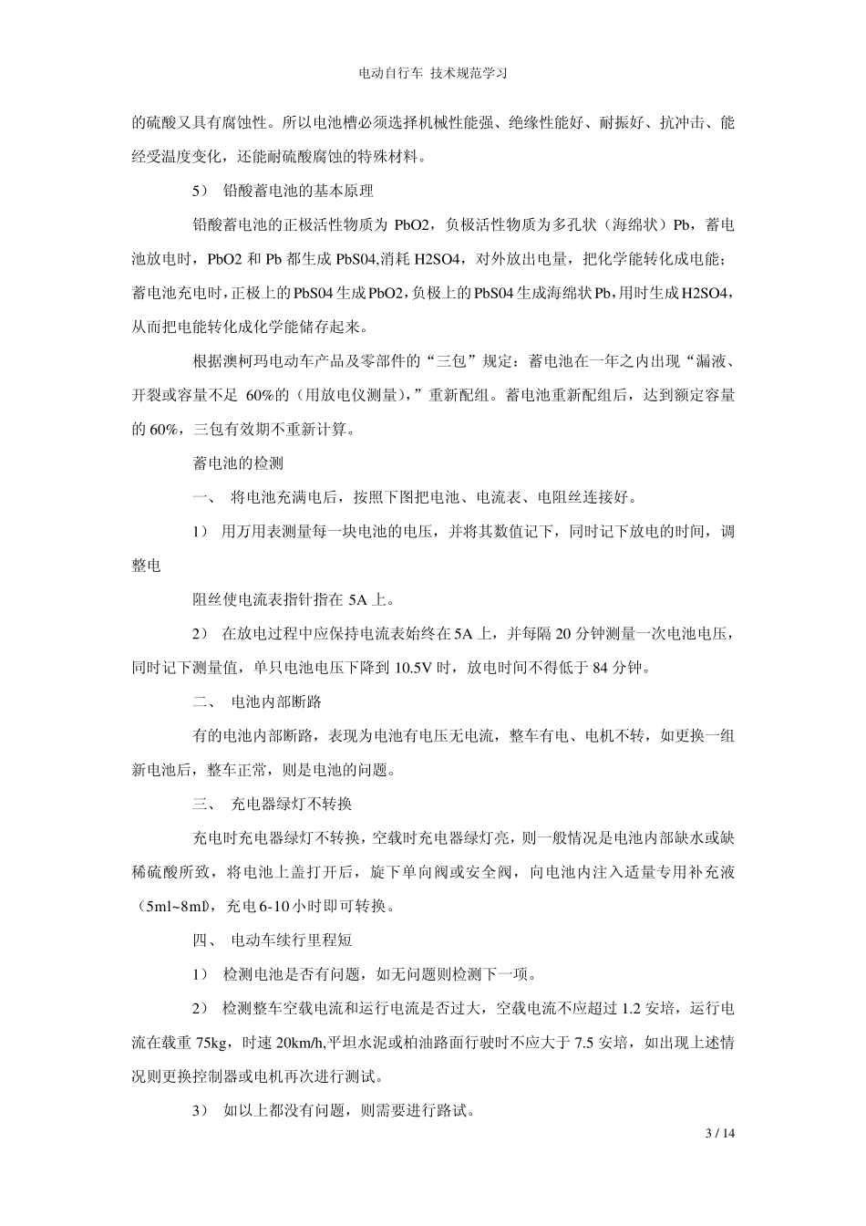 电动自行车的技术要求规范_第3页