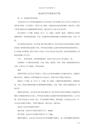 电动自行车的技术要求规范