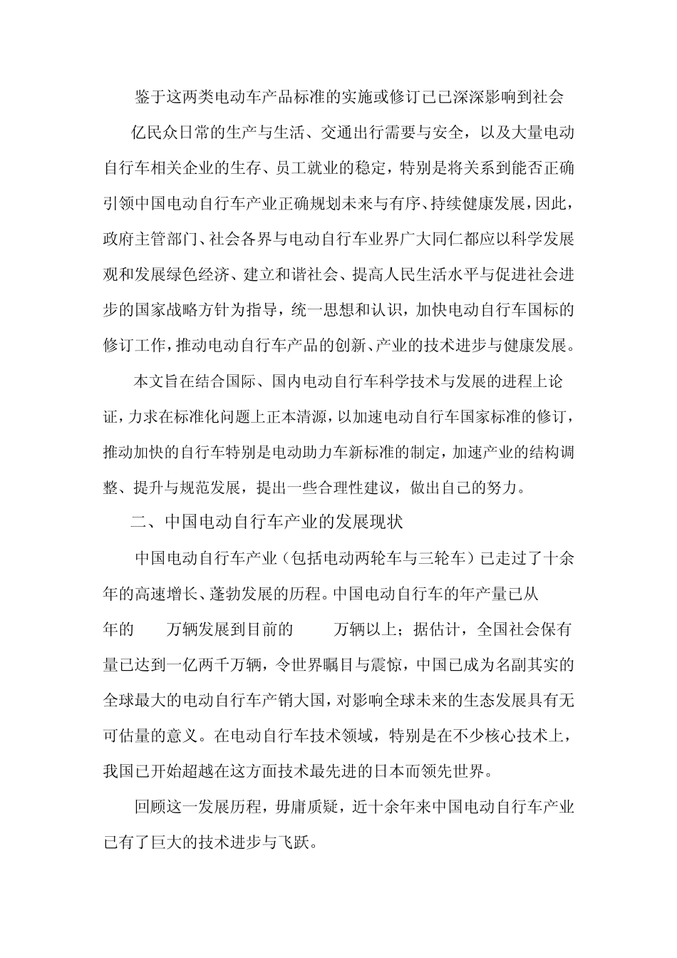 电动自行车的未来发展与思考_第2页