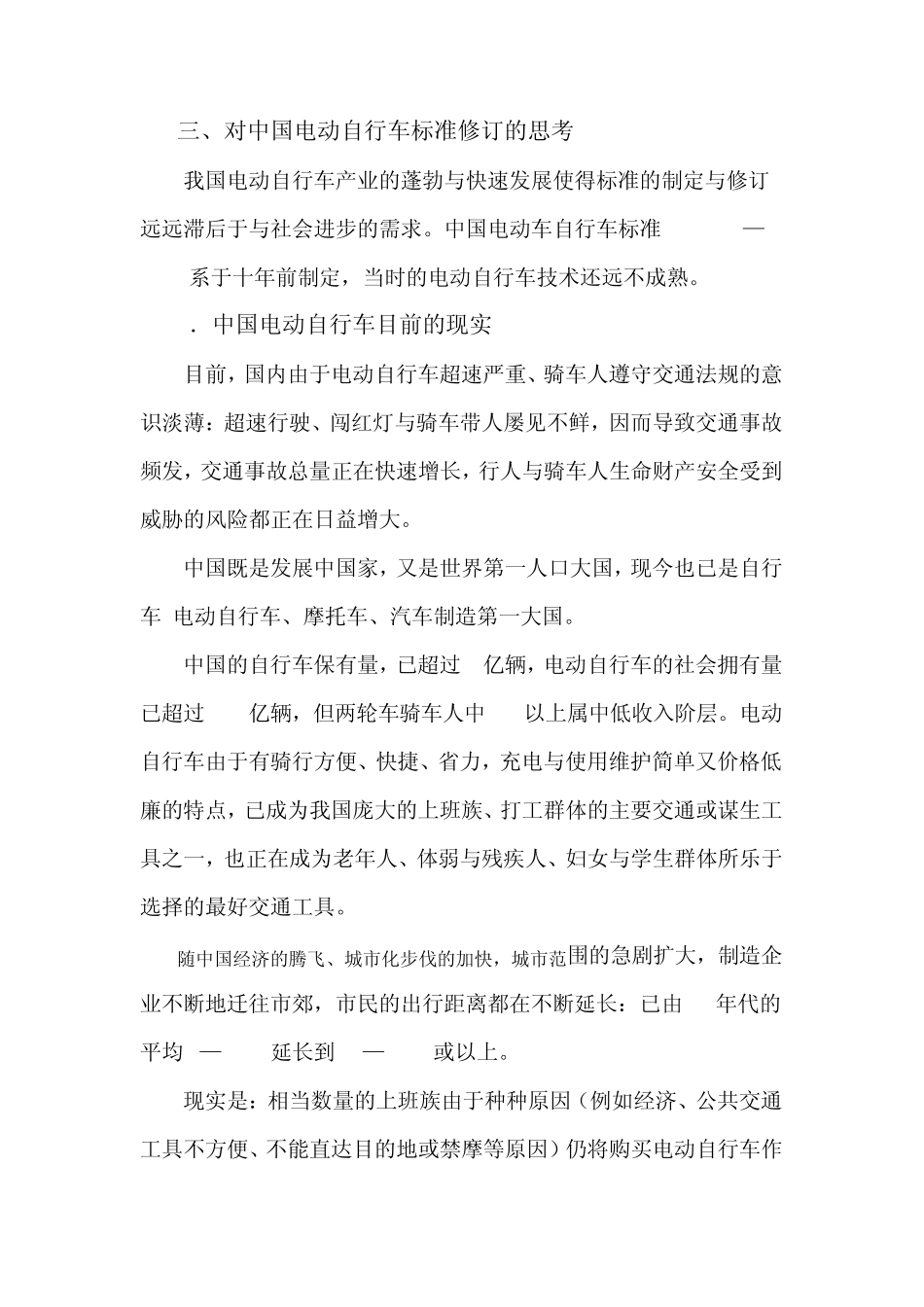 电动自行车的未来发展与思考_第3页