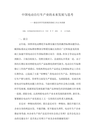 电动自行车的未来发展与思考