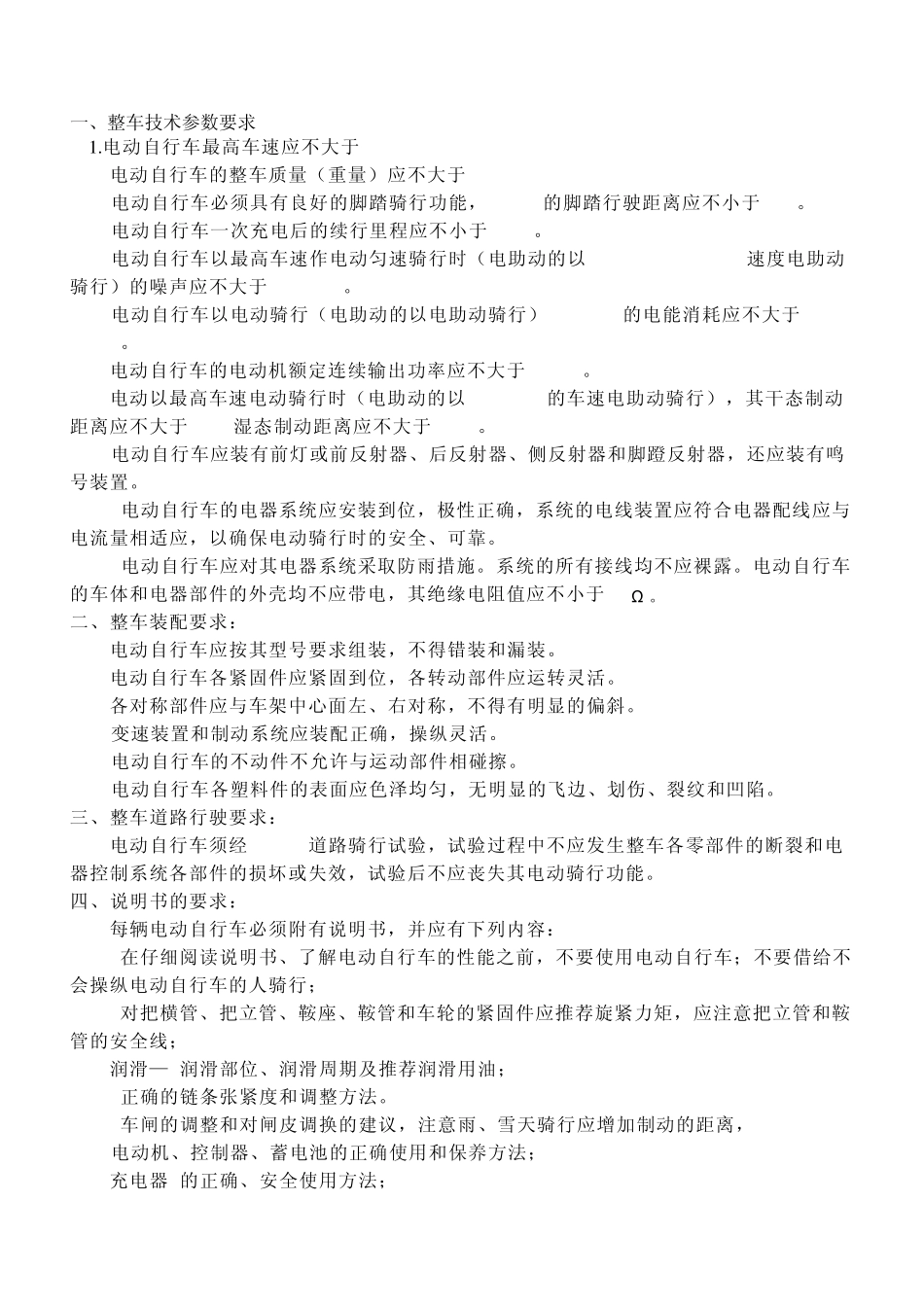 电动自行车维修手册_第2页