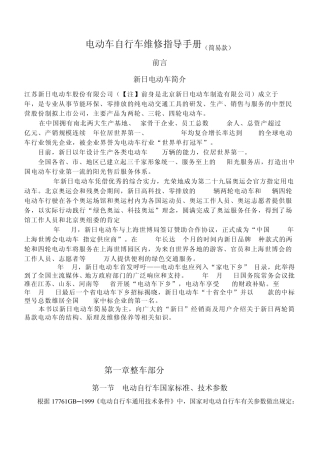 电动自行车维修手册