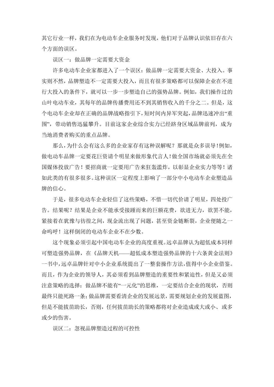 电动自行车营销策略_第2页