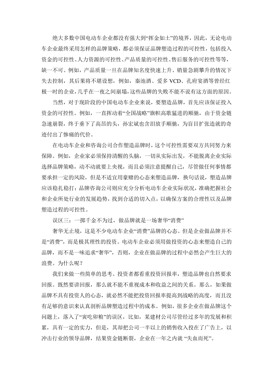 电动自行车营销策略_第3页