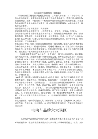 电动自行车营销策略