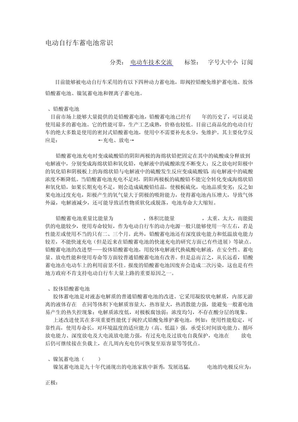 电动自行车蓄电池常识_第1页