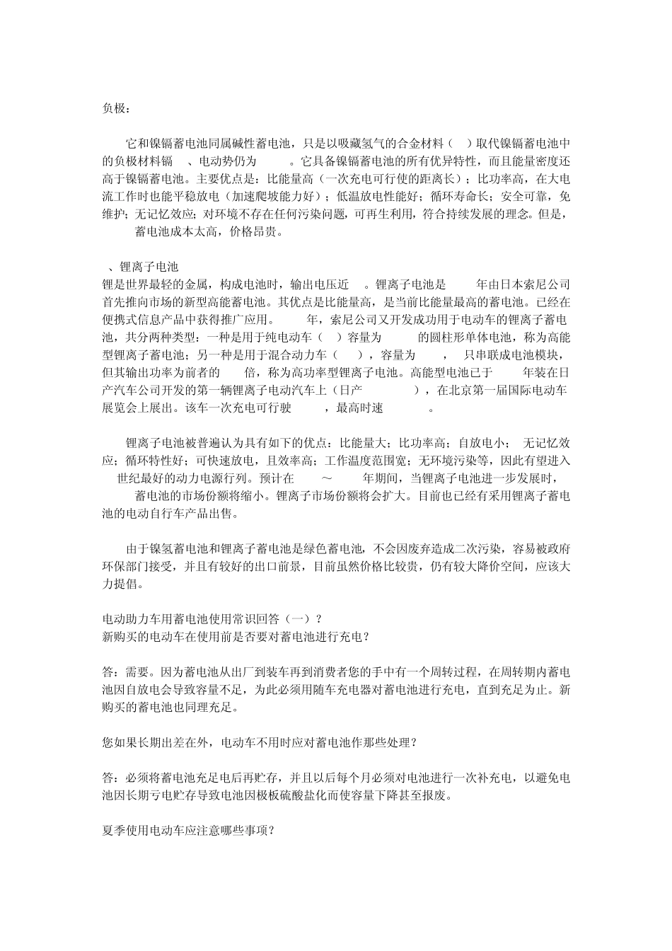 电动自行车蓄电池常识_第2页