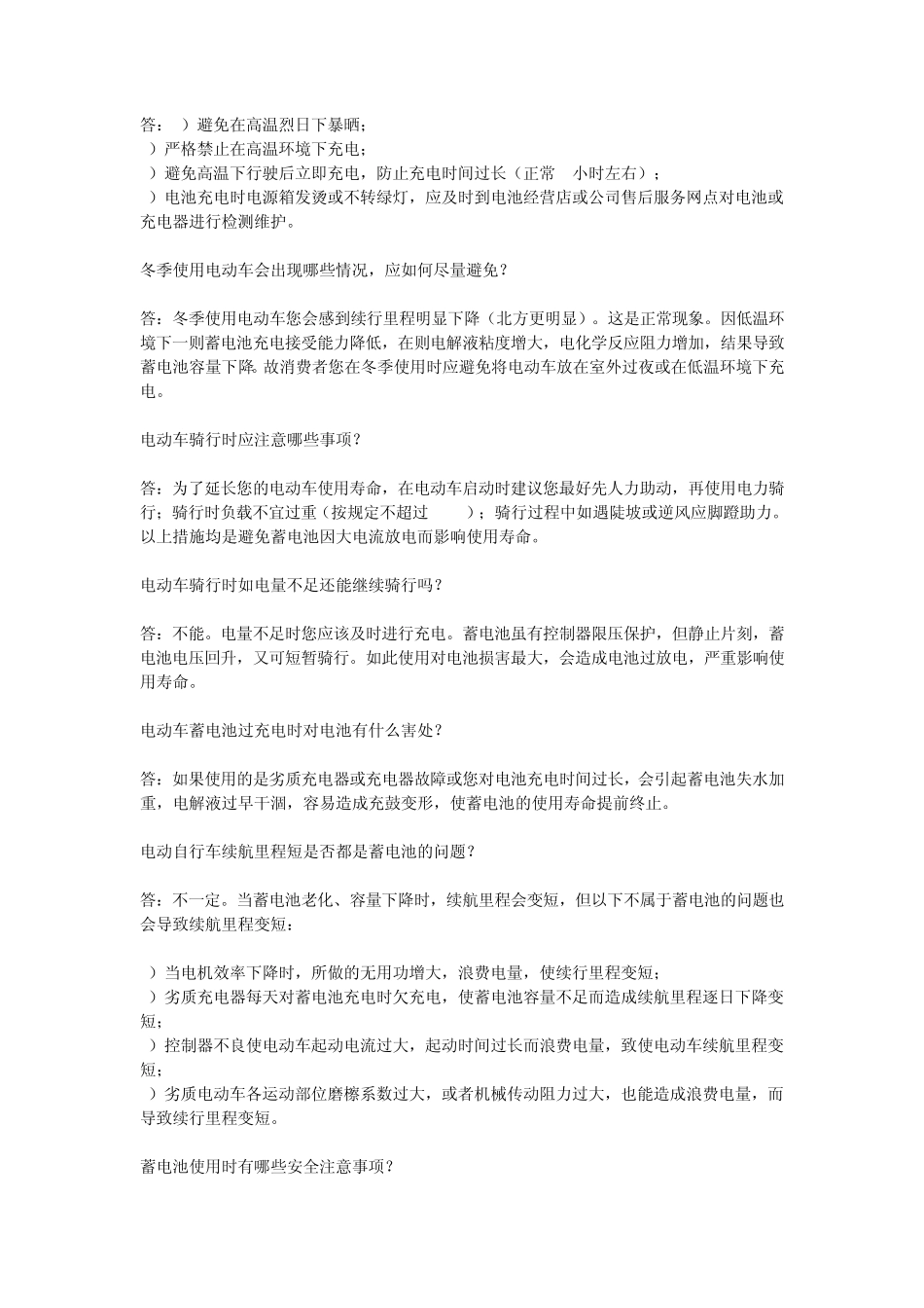 电动自行车蓄电池常识_第3页