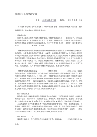 电动自行车蓄电池常识