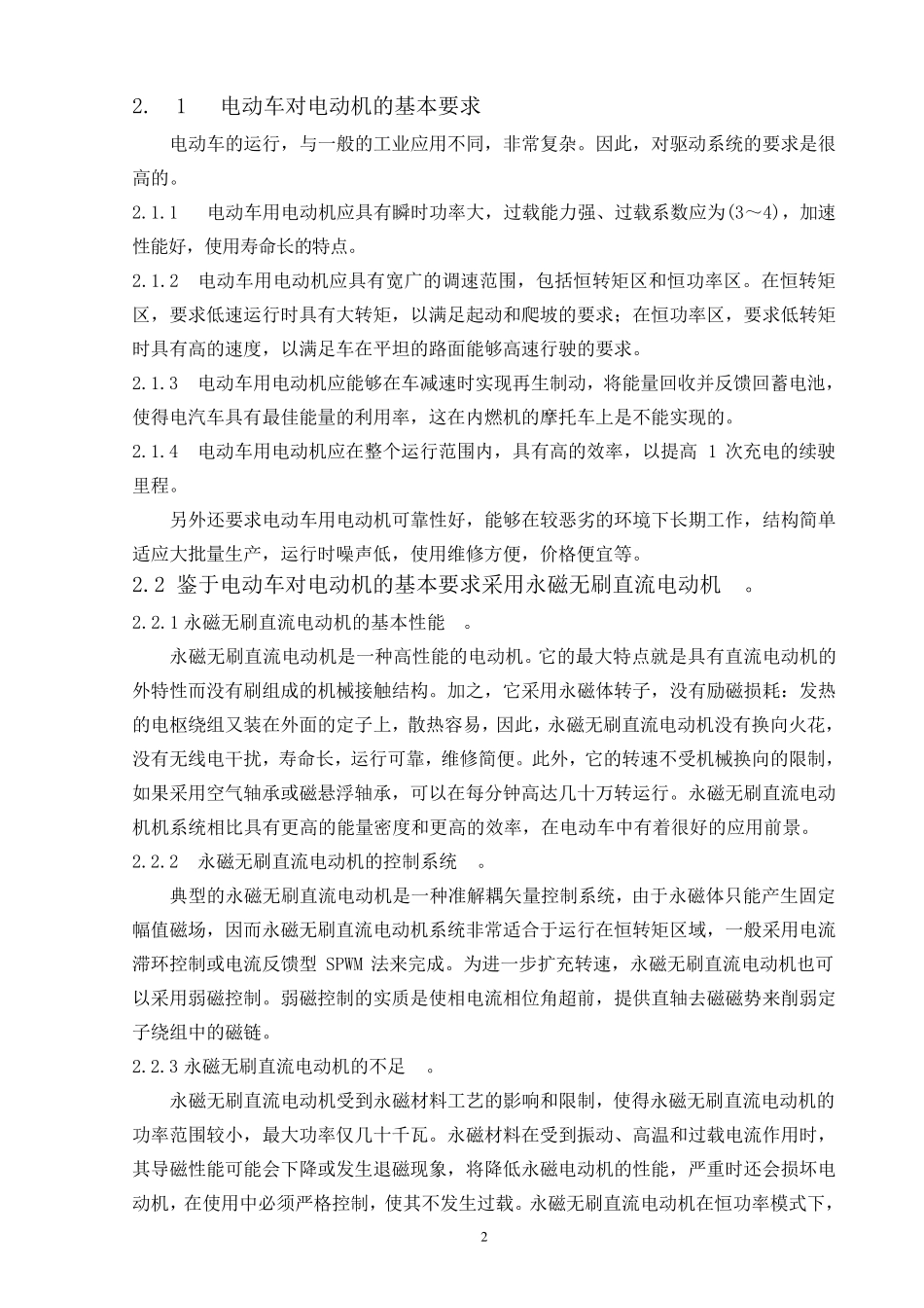 电动自行车调速系统的设计_第2页